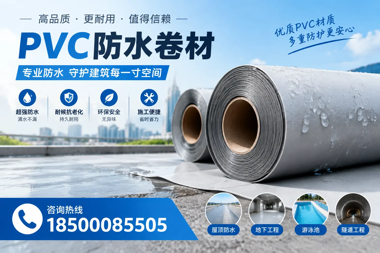 如何评估PVC防水卷材的性价比？昌江消费者必读