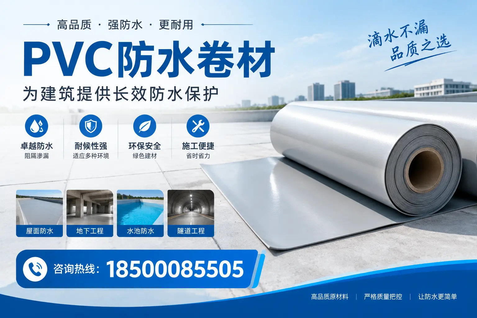 如何选择适合的PVC防水卷材？专家为您解答昌江的需求