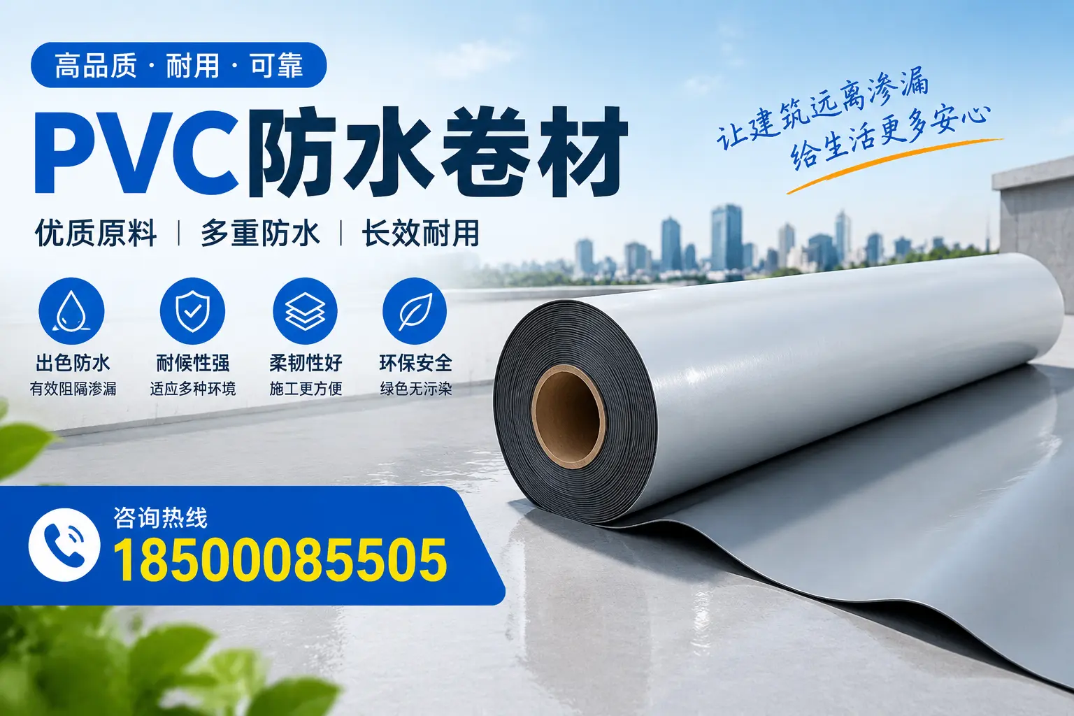 PVC防水卷材与其他防水材料的对比，昌江用户的决策参考