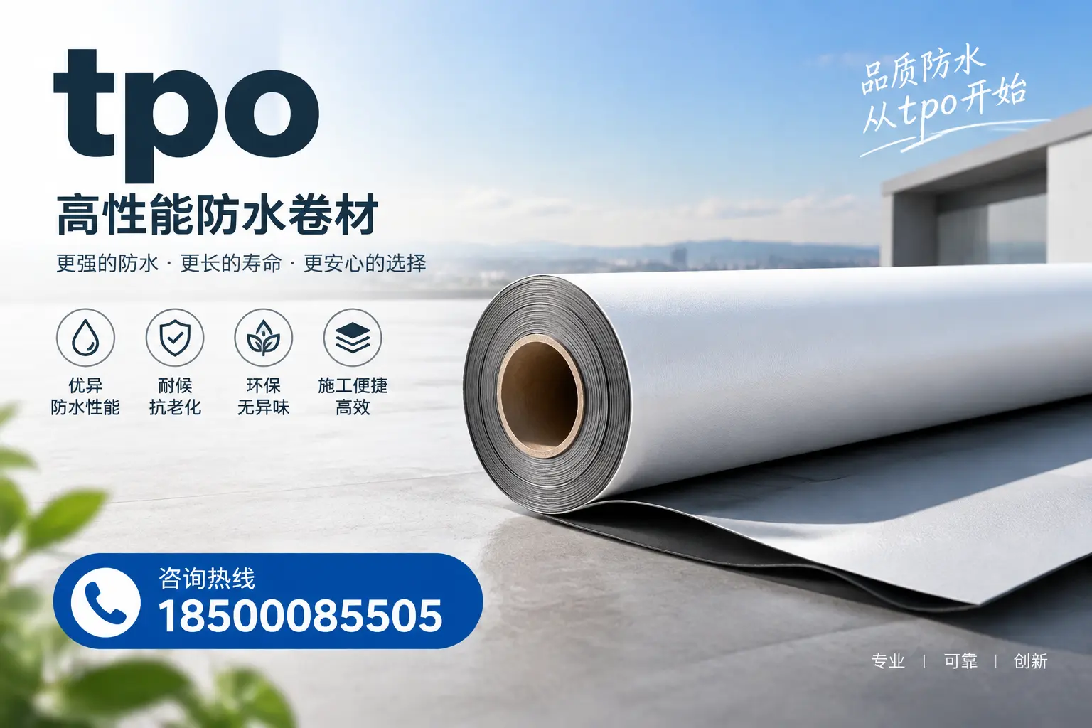 如何选择适合的tpo材料？昌江企业选型指南